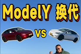 全新特斯拉ModelY来了，我们今天新老ModelY大对比，看看新ModelY到底值得买吗#特斯拉全新ModelY #ModelY视频封面