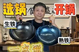 怎样选择一口适合你的铁锅？超详细开锅秘籍一次讲透视频封面