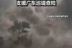 可能发生特大洪水！广东全省70个暴雨预警信号生效中，防汛应急响应提升至三级，国家防总调运装备支援广东巡堤查险视频封面
