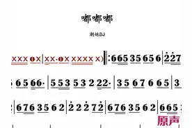 嘟嘟嘟 原声 #动态曲谱 #乐器演奏视频封面