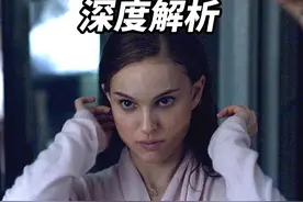 为最高的艺术献上生命！《黑天鹅》深度解析 #dou来聊影视视频封面