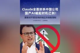 Claude全面封锁 国产AI崛起时机已到！ #硅基智能 #司马华鹏 #学AI到硅基 #硅基大司马
