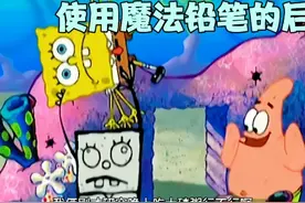 搞笑配音：海绵宝宝意外获得了魔法铅笔，不料却吃了大亏简直离谱视频封面