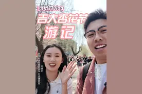 花期只有一周的杏花，开了！就在吉林大学南岭校园里的杏花大道。新华社记者唐铭泽与新华社《秀我中国》栏目行走体验官许婧文带您一起去看看吉林大学杏花节里能有哪些好看的、好玩的！#吉林大学 #杏花 #秀我中国视频封面