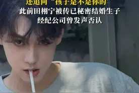 《#逆爱 》男主#田栩宁 机场遭大量粉丝围堵，粉丝贴脸开大喊“分手，换一个”，还追问“孩子是不是你的”，此前田栩宁被传已秘密结婚生子，经纪公司曾发声否认