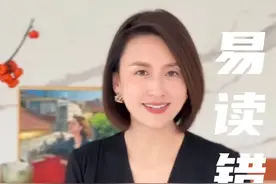 那些容易被读错的地名，看看你都读对了吗？有你的家乡吗？#大有学问  #中国地名  #文化  #知识  #地名背后是家乡视频封面