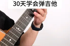 新手自学流程，30天学会弹吉他 #吉他自学 #零基础学吉他 #吉他弹唱 #吉他教学 #吉他新手视频封面