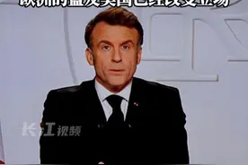 法国总统马克龙：拒绝签订一个脆弱的俄乌停火协议。视频封面