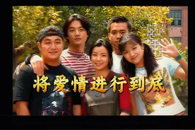 曾经以为40岁很遥远的事，现在想起来，18岁是很久以前的事了.#谁 #将爱情进行到底 #谢雨欣视频封面