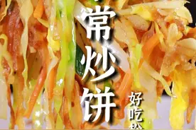 炒饼大家都吃过，这做法看似简单，但是其实可大有讲究。如何做出一盘完美的炒饼，您看郝大厨的！#烹饪 #美食教程 #一起学做菜 #炒饼 #省饭课代表视频封面