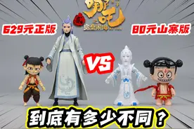 这是我见过最奇葩的《哪吒之魔童闹海》手办！ #哪吒之魔童闹海视频封面