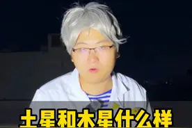 土星和木星究竟长什么样？天文望远镜户外实拍一下 #天文望远镜 #土星 #木星视频封面