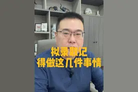 拟录取记得做这几件事情！ #考研 #考研复试 #考研上岸 #家长必读 #经验分享视频封面
