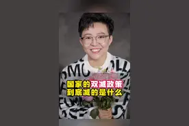 国家的双减政策，到底减的是什么？#双减 #资本 #教育 #公平 #趋势 视频封面