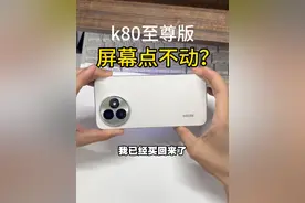 红米打游戏屏幕莫名其妙断触点不动?把这个关了就好#红米 #k80至尊版#小杨数码圈