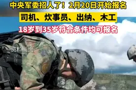 今天起报名！近日军队人才网发布公告，中央军委后勤保障部公开招考专业技能岗位文职人员，涉及17个专业、281个岗位。
