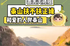 这就是泰山扶正缘斩孽缘的真正含义吧 #泰山 #正缘 #情侣