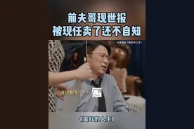 #蛮好的人生  百因必有果，丁致远的报应来了！ #胡杏儿  #高鑫  #赵龙豪视频封面