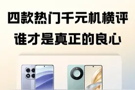 四款热门千元机横评：谁才是真正的良心？ #OPPOK12s #RedmiNote14Pro #IQOOZ9x #荣耀X60