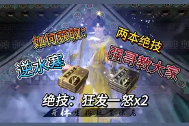 逆水寒绝技：两本狂发一怒如何获取？#逆水寒 #逆水寒ol