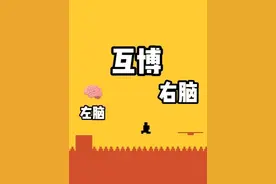 《左右脑互博》轻松小游戏~#只有一道门 #steam游戏 #游戏日常