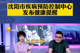 沈阳市疾病预防控制中心发布健康提醒！（2022年5月2日《直播生活晚高峰》）#直播生活快看视频封面