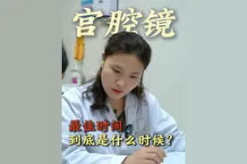 宫腔镜什么时候做最合适#宫腔镜手术 #试管移植 #宫腔镜 #医学科普 #硬核健康科普行动