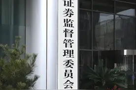 证监会重磅！正在制定修订短线交易规则、程序化交易规则！#沪深港通  #A股  #境外上市视频封面