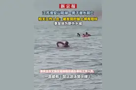 江苏淮安山阳湖一男子潜水溺亡  相关工作人员：被发现时脚上绑有哑铃  事发地为野外水域视频封面