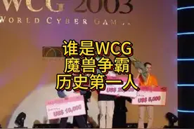 谁是WCG魔兽争霸历史第一人？ 是SKY吗？ #bbc #张宏圣视频封面