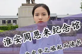 为人民鞠躬尽瘁，奋斗一生，这盛世如您所愿，人民心中永远怀念的好总理！#嗨游淮安 #为中华之崛起而读书 #西安导游芥末视频封面