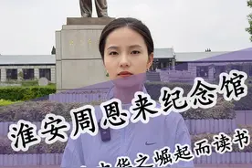 为人民鞠躬尽瘁，奋斗一生，这盛世如您所愿，人民心中永远怀念的好总理！#嗨游淮安 #为中华之崛起而读书 #西安导游芥末视频封面