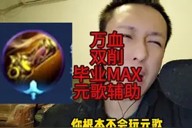 铸梦.破空！你从来没出过的装备！唯一能装备的辅助！ #元歌视频封面