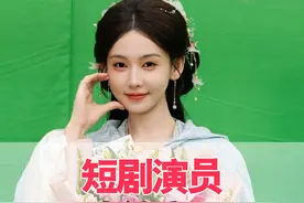 为何短剧演员片酬差距这么大？看到李沐宸和马秋元的区别，难怪个个都想跨界去长剧#李沐宸 #马秋元 #短剧 #何健麒马秋元 #2025靠什么过年