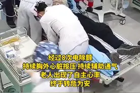 八旬老人心脏骤停，医护接力心脏复苏，争分夺秒抢救成功！#温暖宁 （来源：南京市卫健委）视频封面
