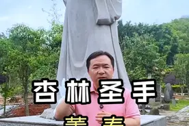 今天专程来福州，来董奉草堂，拜访杏林圣手董奉！#董奉 #杏林 #杏林圣手视频封面