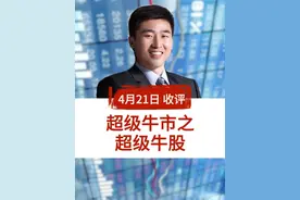 超级牛市之超级牛股 #股票 #财经 #证券 #投资