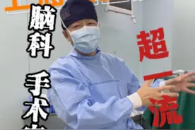 揭秘：世界上最精密的手术之一，脑科手术室是什么样子？ #脑科 #神经外科 #手术 #手术室 #上海冬雷脑科医院视频封面