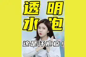 手上水泡反反复复，别再做家务了，医生教你处理！ #汗疱疹#手脚起小水泡很痒怎么办#皮肤管理#家务#痒