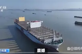 国产世界级“海上巨无霸”出江试航 国产世界级“海上巨无霸视频封面