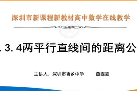 新人教数学A版选必修1-2.3.4两平行直线间的距离公式