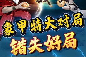 经典大师，徐崇锋先负洪智，弃车抢车。 #象棋 #jj象棋 #中国象棋视频封面