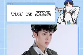 #吴世勋 ：是我，还是#vivi ，你们选吧！#EXO #爱豆