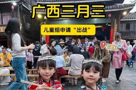 全网最小侗族体验官上线！看姐妹花如何玩转广西三月三 #广西三月三 #广西三月三有多好玩 #日日新 #挑战广西非遗壮锦穿搭 #姐妹日常视频封面