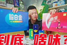 试吃5款曾经的电视广告产品，喝一口脑白金，脑袋有点空白视频封面