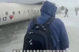 #加拿大客机事故现场视频  #加拿大一客机着陆时机身翻覆视频封面