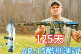 125天AR-15酷刑测试。 海水浸泡、泥土掩埋、池塘洗礼、冷冻考验视频封面