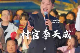 豫剧现代戏《村官李天成》漫天喜讯飞彩霞 #亮一嗓大舞台 #郝晓亮户外直播 #弘扬戏曲文化视频封面