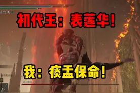 我吃了两个表莲华！痰盂表示根本扛不住#steam #艾尔登法环