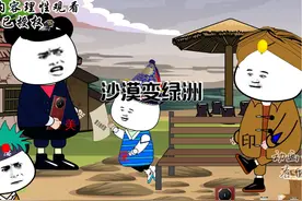 亚洲交流会~沙漠变绿洲 金山银山都不如绿水青山视频封面